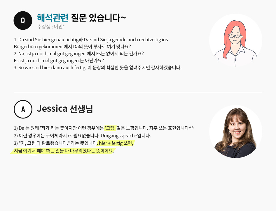 Jessica 선생님 질문답변