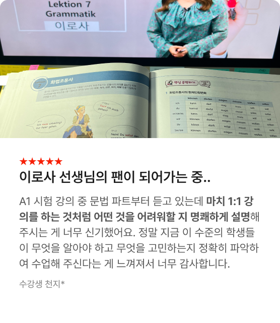 독일어 끝장패키지 수강후기
