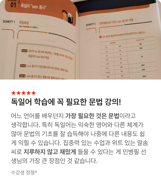 독일어 끝장패키지 수강후기