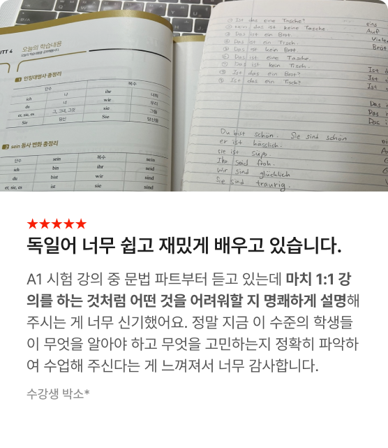 독일어 끝장패키지 수강후기