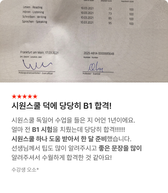 독일어 끝장패키지 수강후기