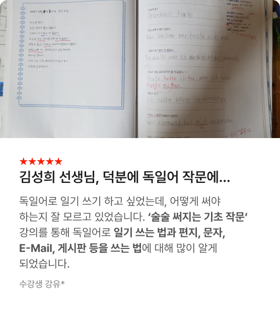 독일어 끝장패키지 수강후기