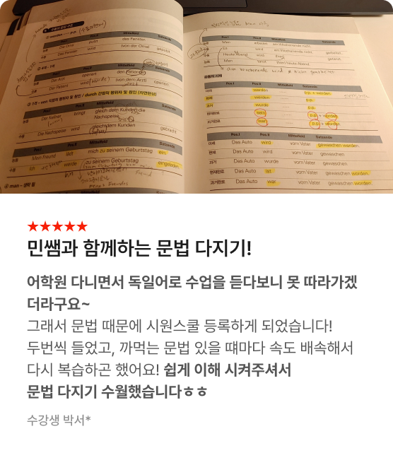 독일어 끝장패키지 수강후기
