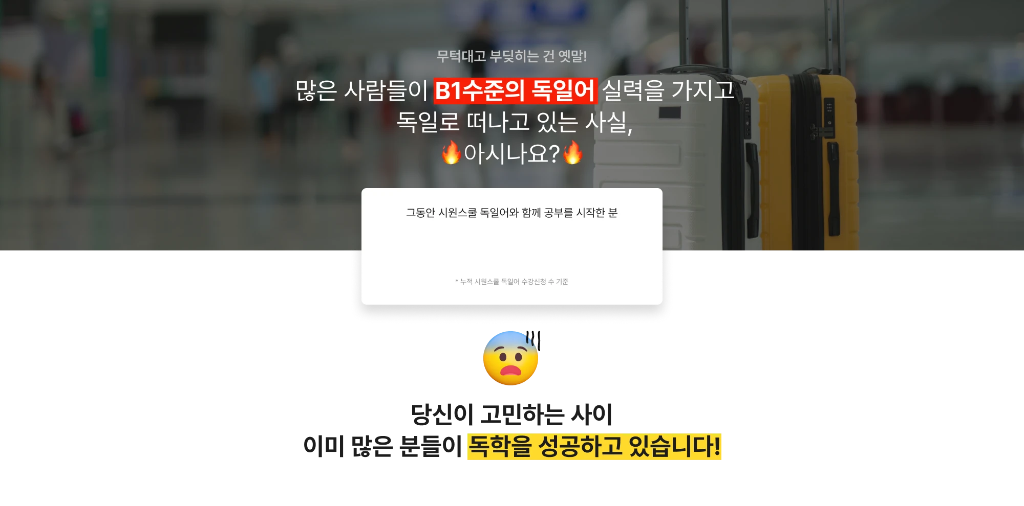 그동안 시원스쿨 독일어와 함께 공부하신 분