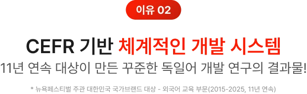 CEFR기반 체계적인 개발 시스템