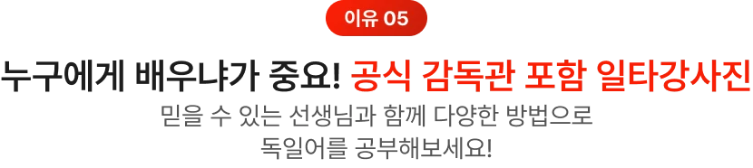 누구에게 배우냐가 중요 공식 감독관 포함 일타강사진