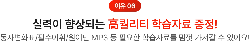 실력이 향상되는 고퀄리티 학습자료 증정