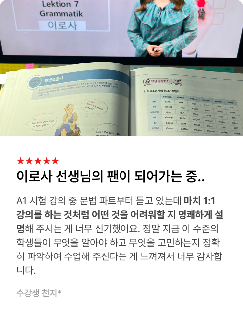 독일어 끝장패키지 수강후기