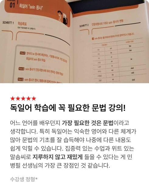 독일어 끝장패키지 수강후기