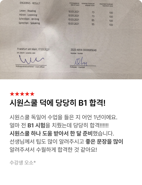 독일어 끝장패키지 수강후기