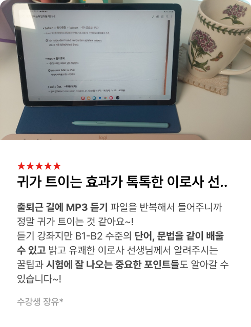 독일어 끝장패키지 수강후기