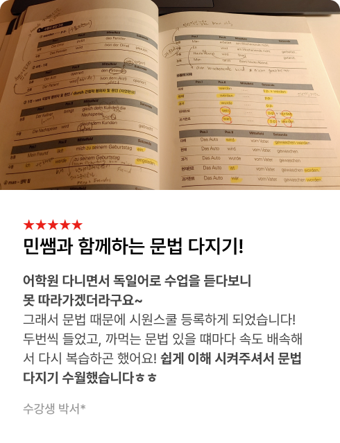 독일어 끝장패키지 수강후기
