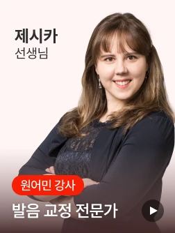 제시카 선생님