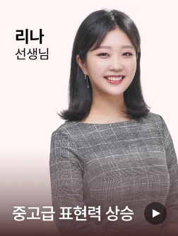 리나 선생님