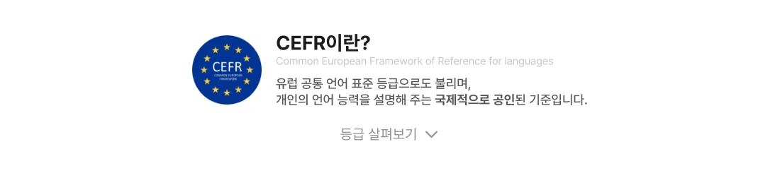 cefr 이란