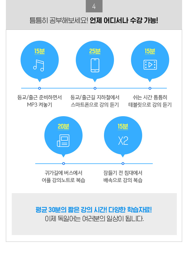 틈틈히 공부해보세요! 언제 어디서나 수강가능! 