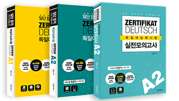 Goethe A1+A2 교재