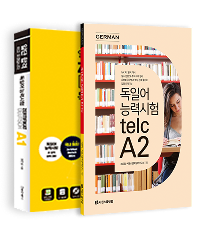 Goethe A1+Telc A2 교재