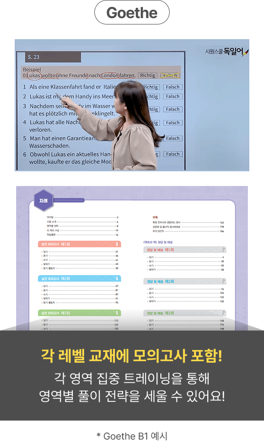 괴테 텔크 맞춤 컨텐츠 구성