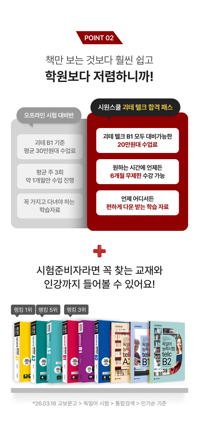 책만 보는 것보다 훨씬 쉽고 학원보다 저렴하니까!