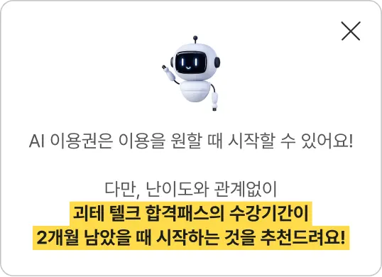 AI 이용권 활용법
