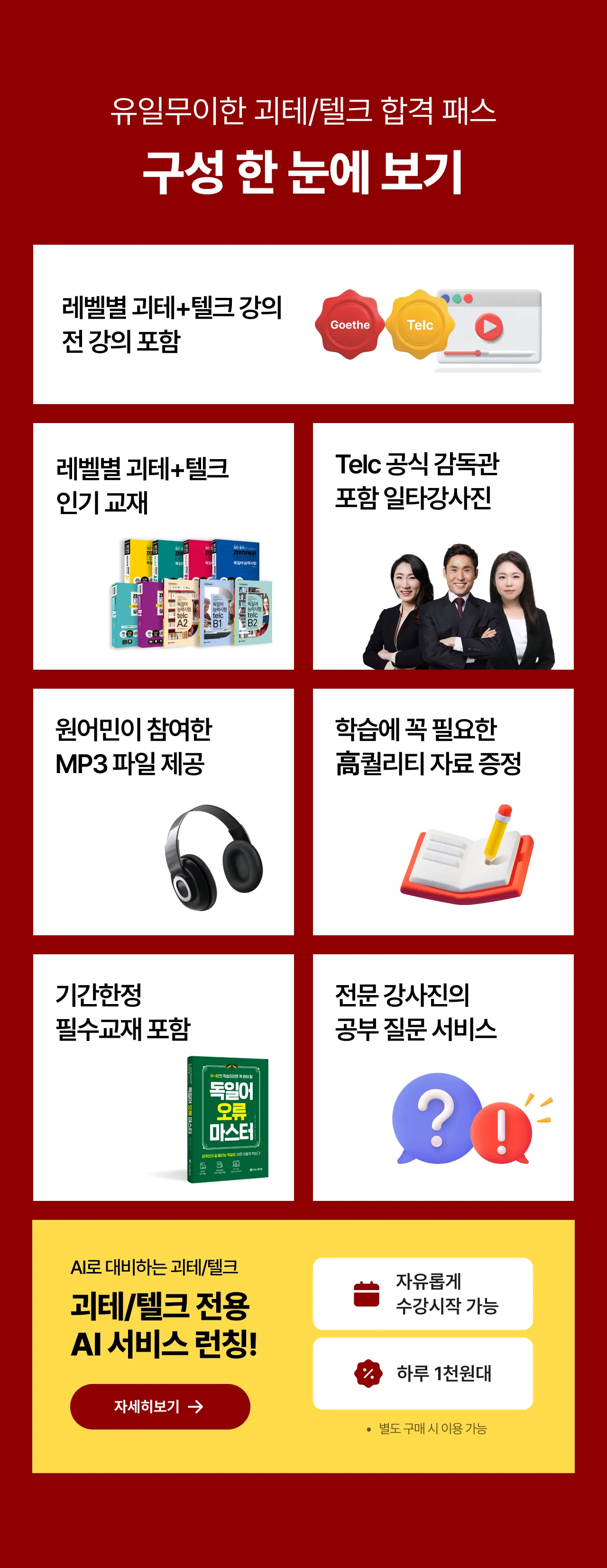 The new 끝장 독일어 패키지