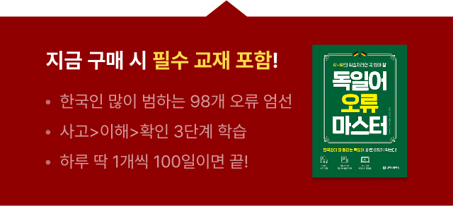 지금 구매 시 필수 교재 포함