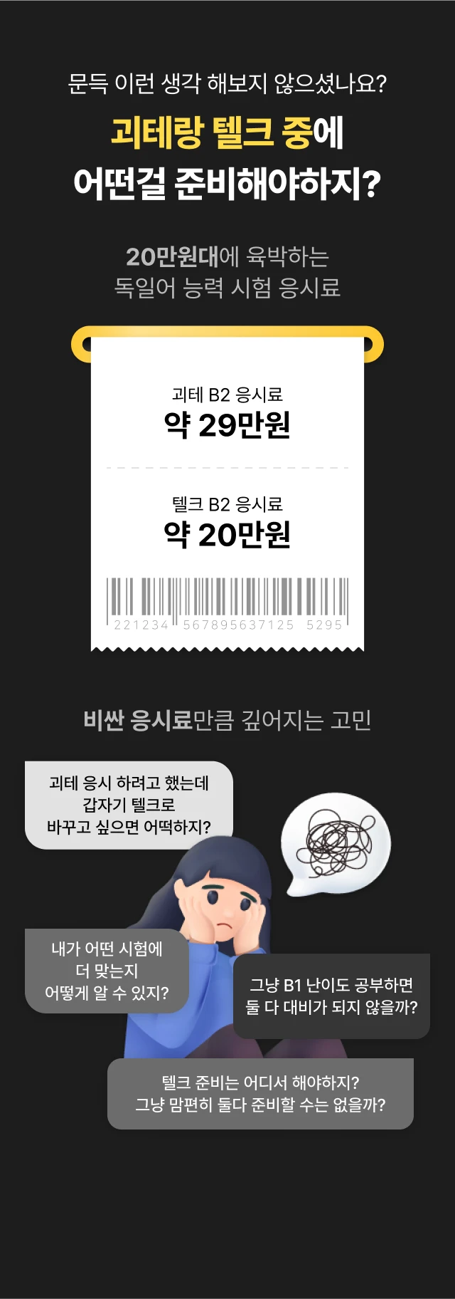 괴테랑 텔크 중에 어떤걸 준비해야하지?