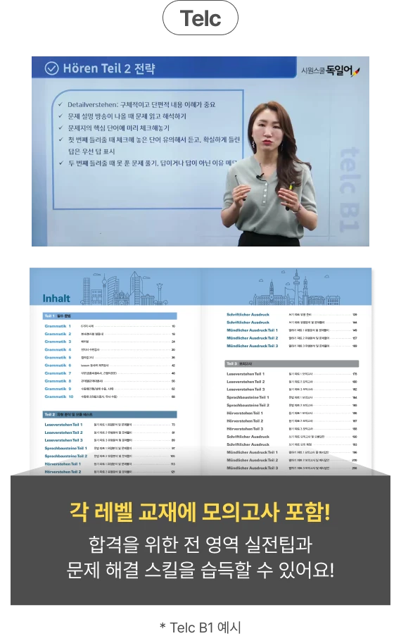 괴테 텔크 맞춤 컨텐츠 구성