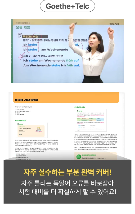괴테 텔크 맞춤 컨텐츠 구성