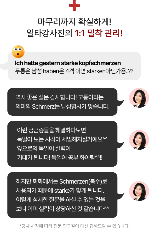 마무리까지 확실하게 일타강사진의 1:1 밀착 관리