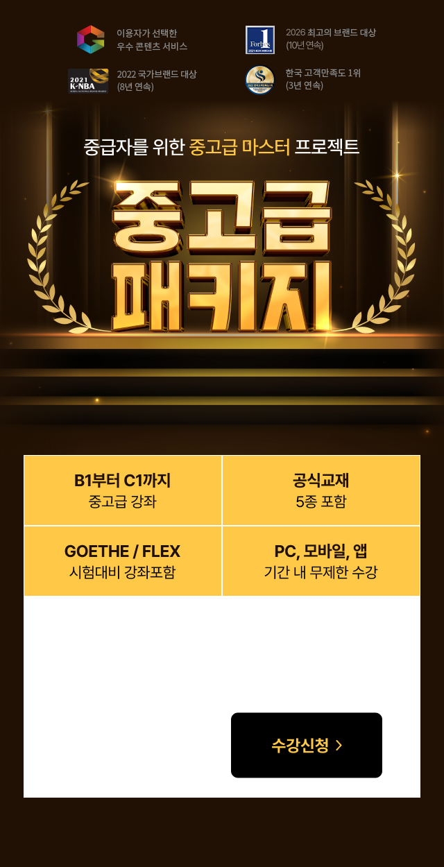 중급자를 위한 중고급 마스터 프로젝트 중고급 패키지