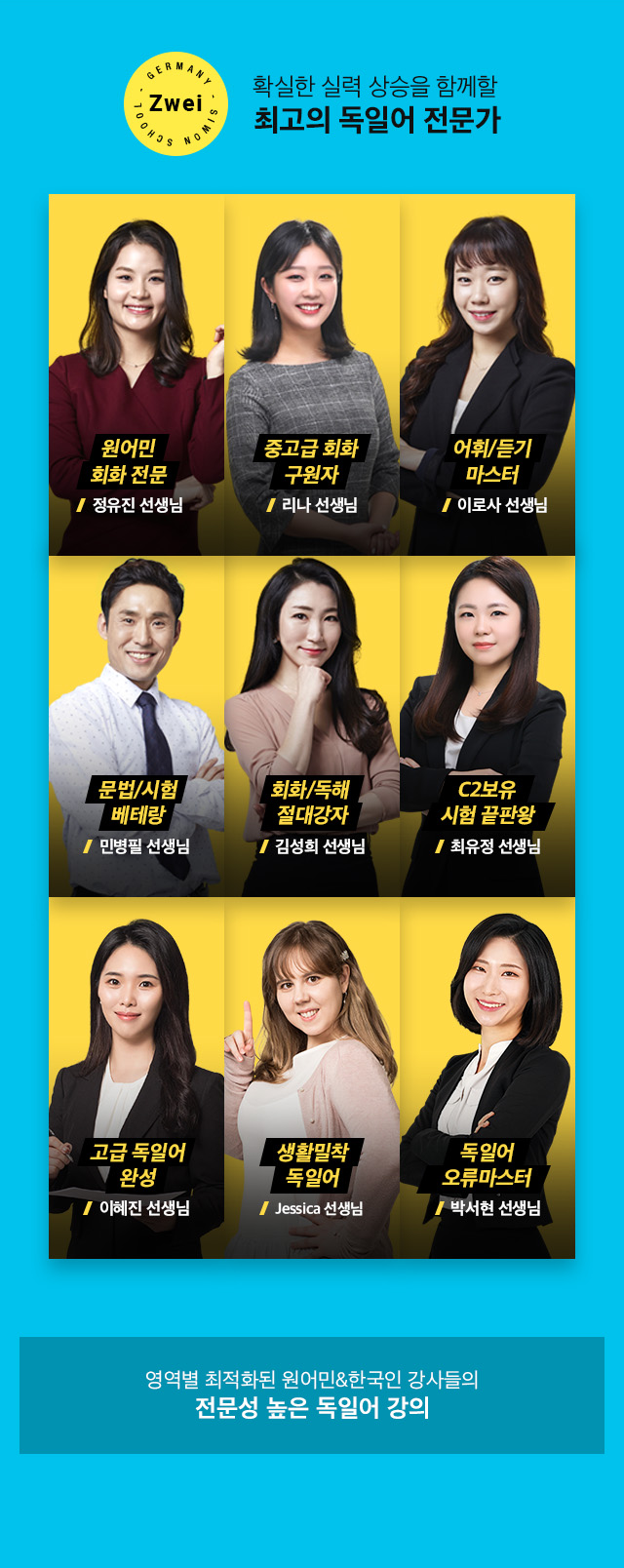확실한 실력 상승을 함께 할 최고의 독일어 전문가