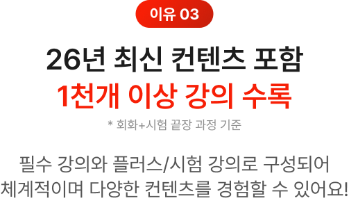 25년 최신 컨텐츠 포함 1천개 이상 강의 수록