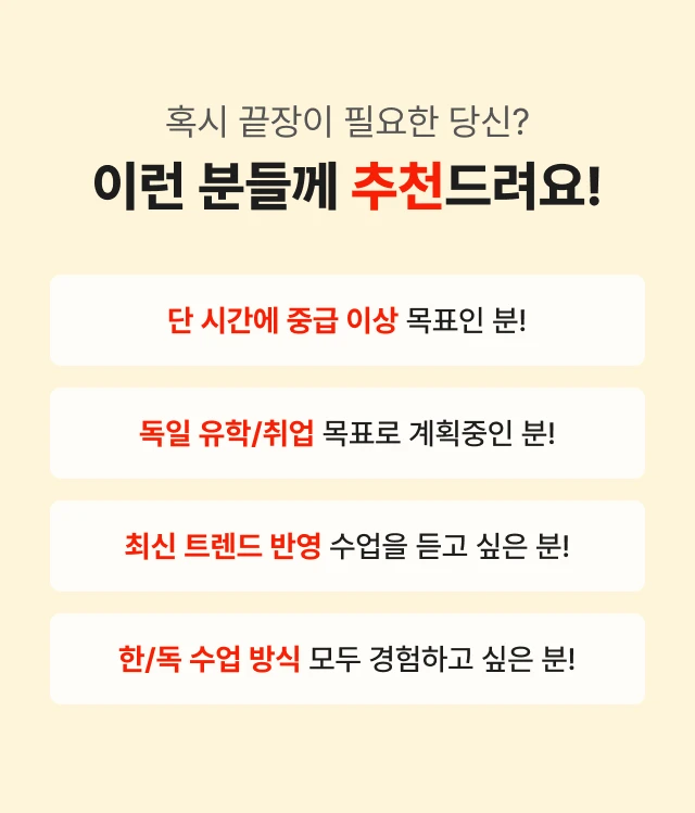 혹시 끝장이 필요한 당신? 이런 분들께 추천드려요!