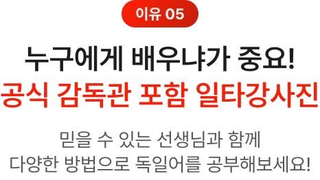 누구에게 배우냐가 중요 공식 감독관 포함 일타강사진