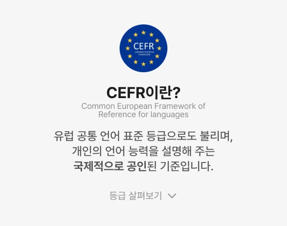 cefr 이란