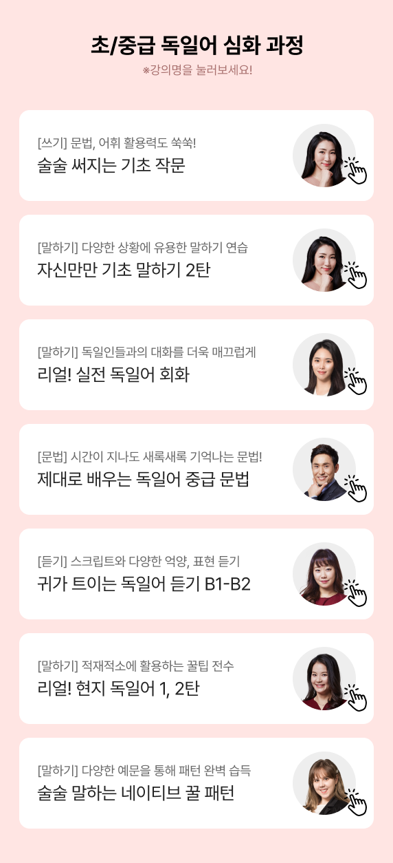 초중급 독일어 심화과정