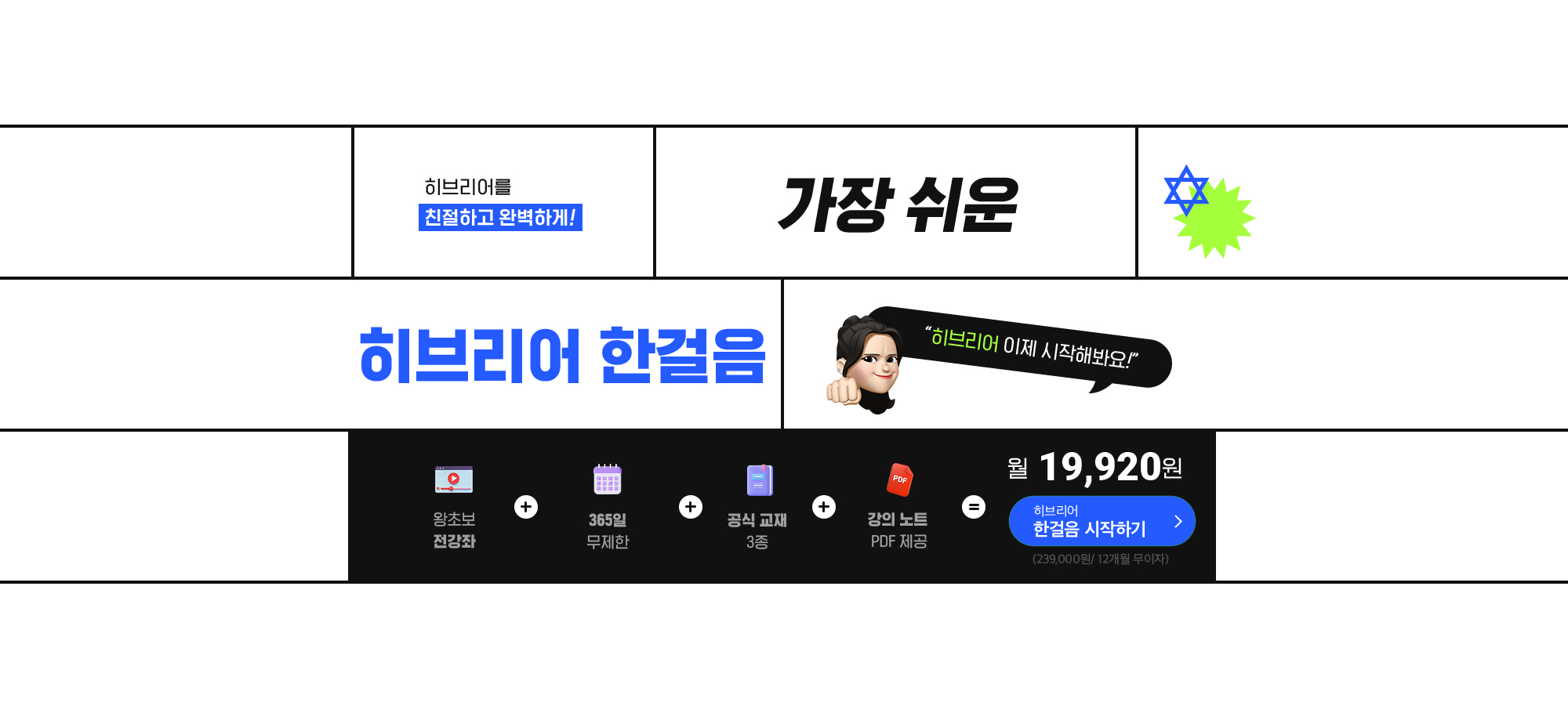 히브리어를 친절하고 완벽하게! 가장쉬운 히브리어 한걸음