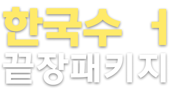 온몸으로 소통하는 즐거움을 배우다