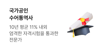국가 공인 수어통역사