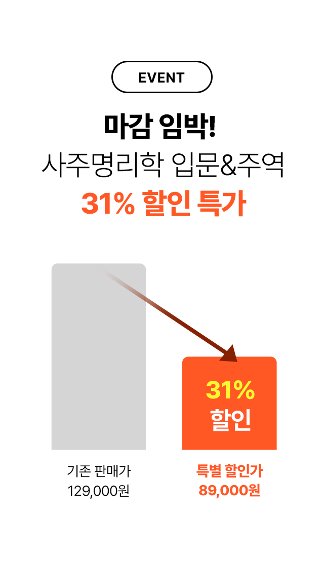 신년맞이 최저가 31% 할인 적용