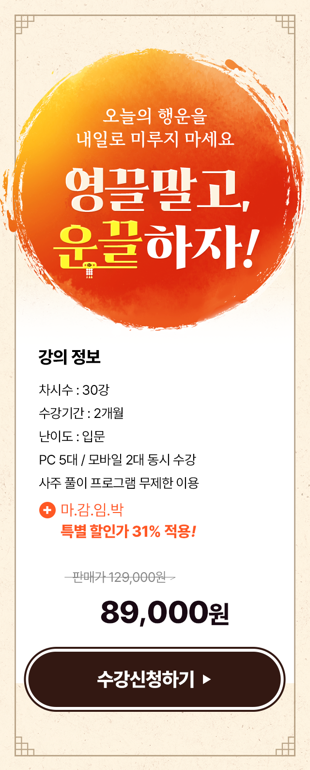 오늘의 행운을 내일로 미루지 마세요. 영끌말고, 운끌하자!