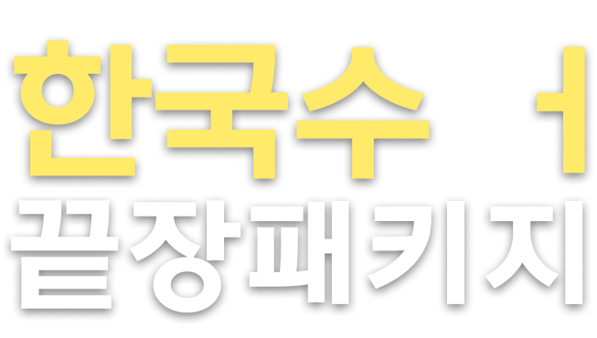 온몸으로 소통하는 즐거움을 배우다