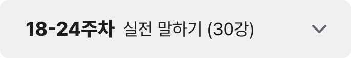 18-24주차