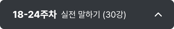 18-24주차