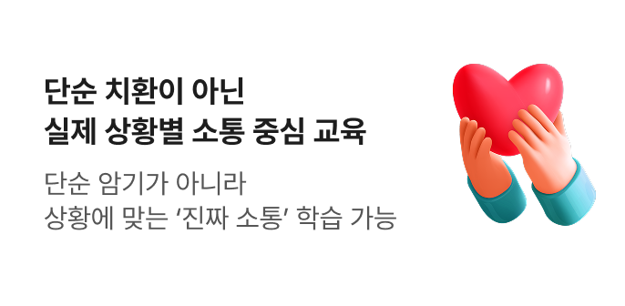 단순 치환이 아닌 소통 중심 교육