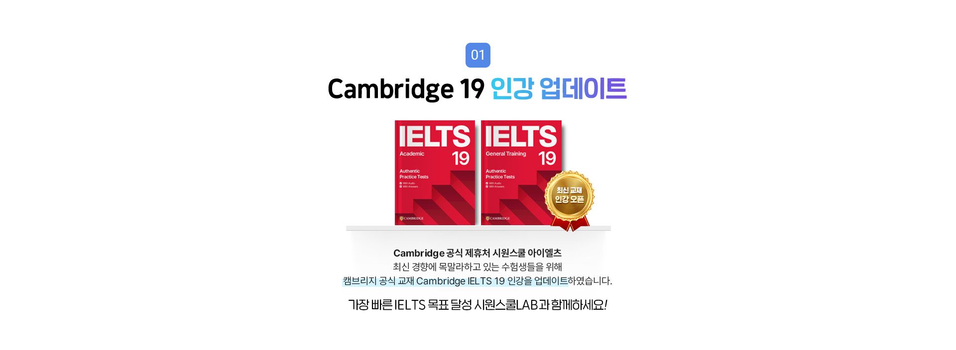 Cambridge 공식 제휴처 시원스쿨 아이엘츠