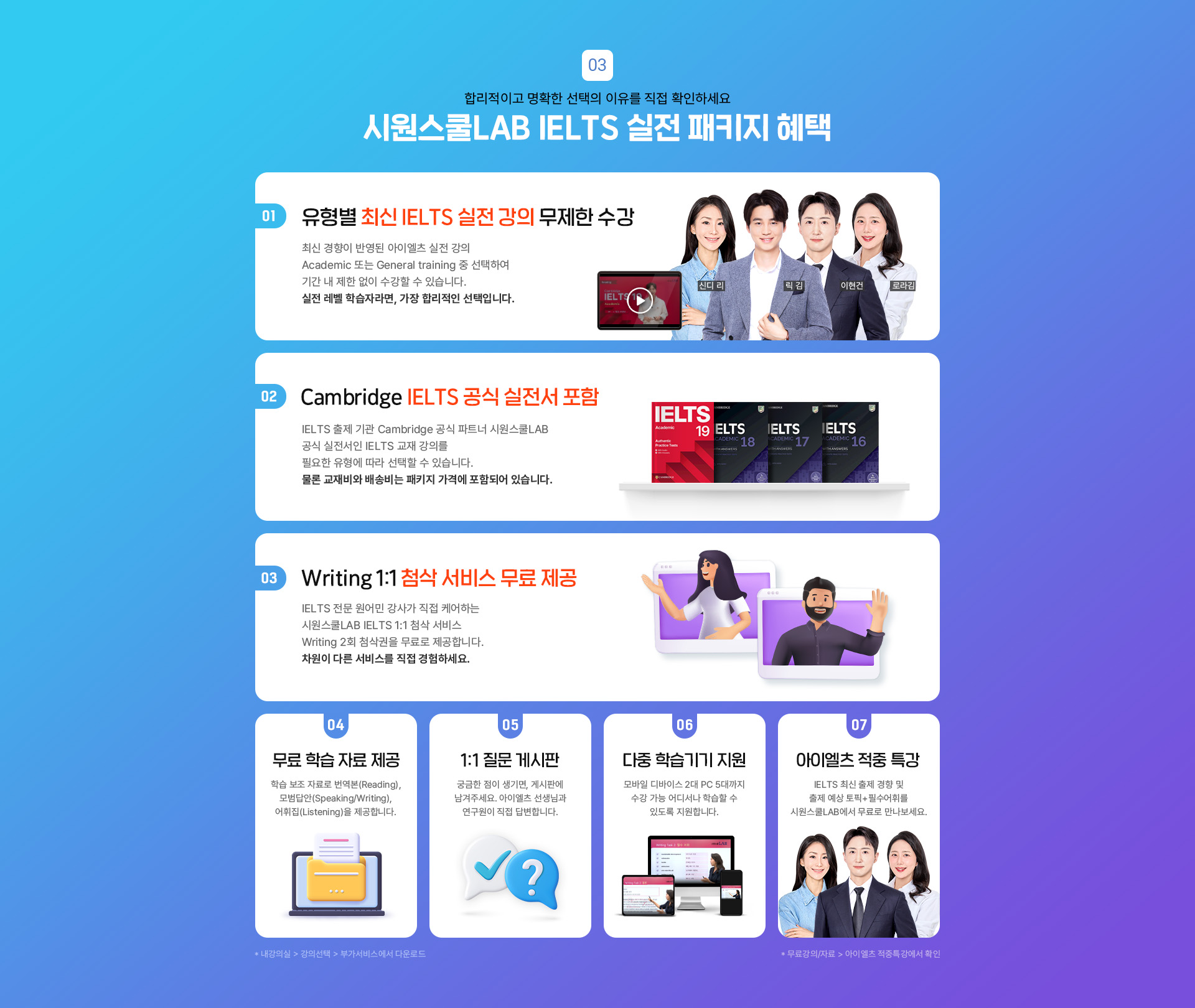 시원스쿨LAB 아이엘츠 실전 패키지 혜택