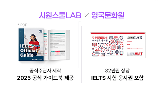 시원스쿨LAB X 영국문화원